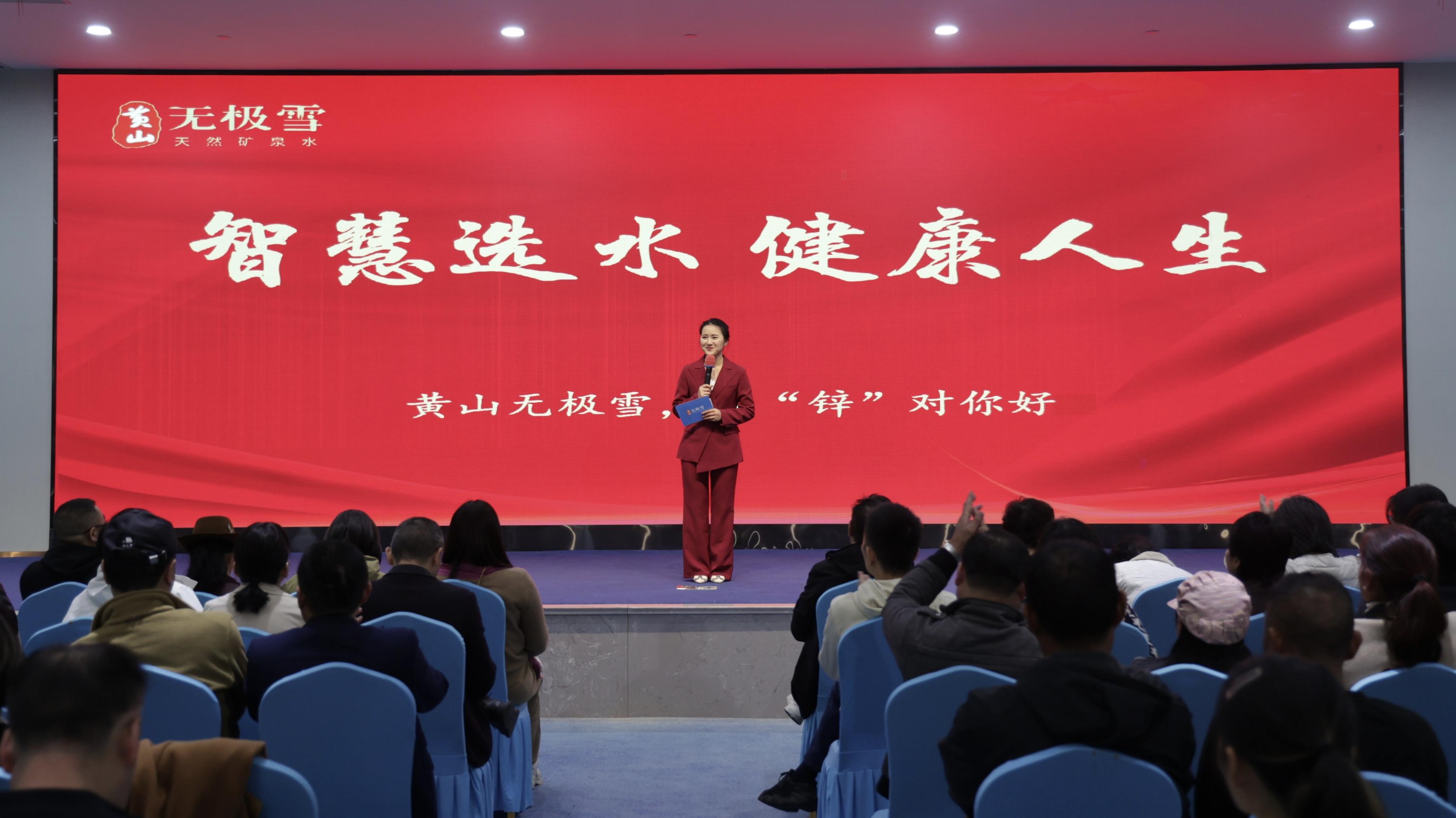 健康之選 攜手前行丨黃山無(wú)極雪產(chǎn)品說(shuō)明會(huì)圓滿(mǎn)收官